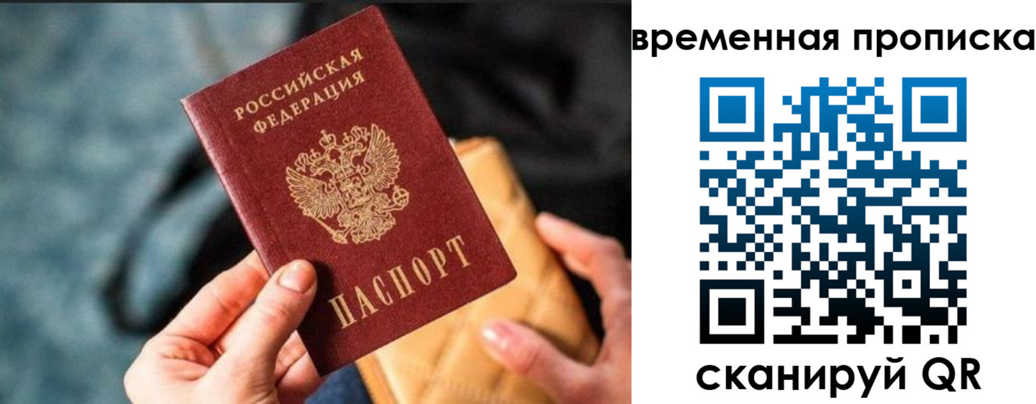 временная регистрация для школы в Зиме