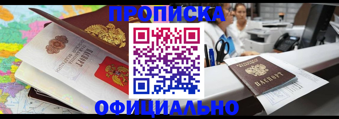 временная прописка в Зиме