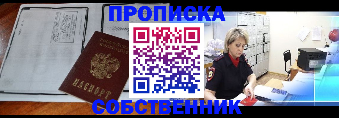 прописка паспорт в Зиме