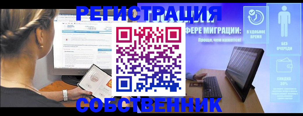 временная регистрация в Зиме