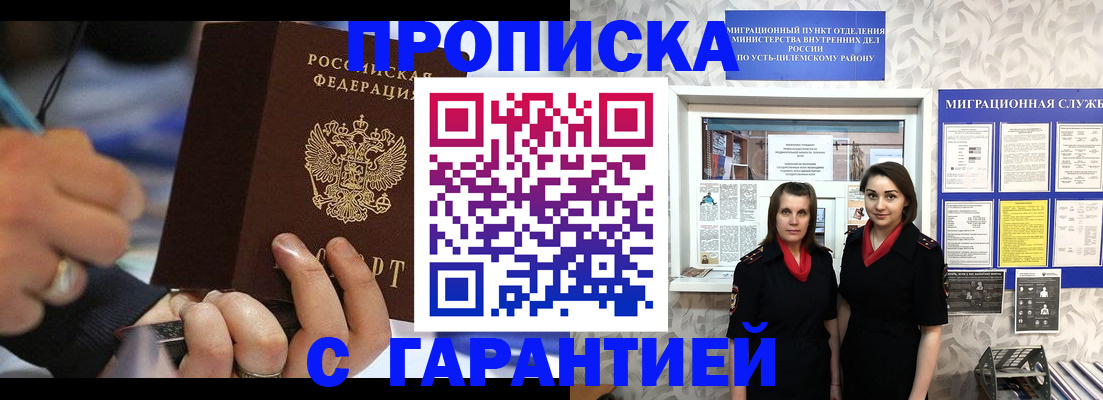 прописка регистрация в Зиме