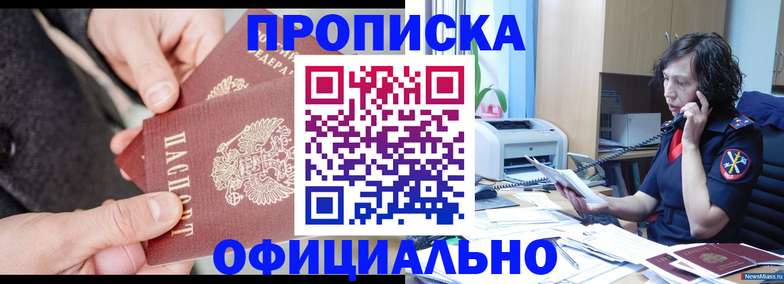 прописка иностранных граждан в Зиме