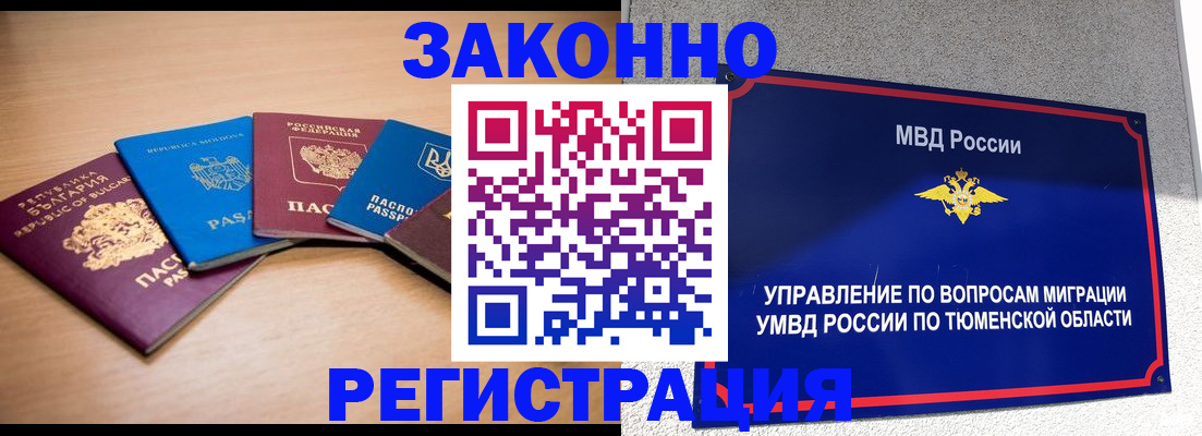 прописка в квартире в Зиме