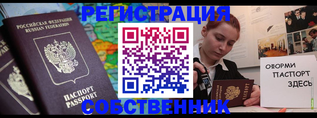 прописка в Зиме